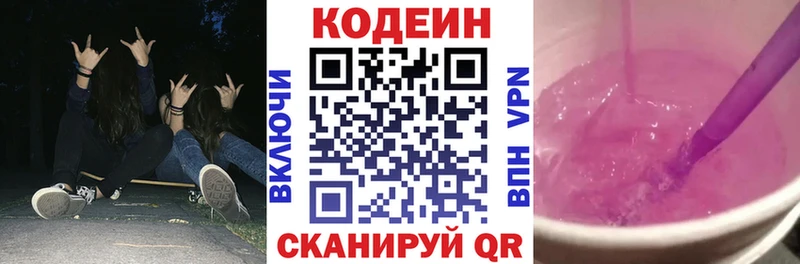Кодеиновый сироп Lean напиток Lean (лин) Звенигово